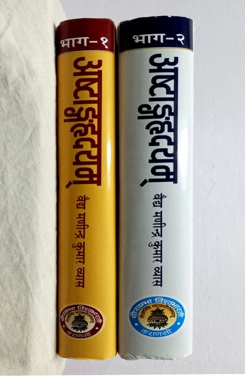 Ashtanga Hridayam Sanketmanjiri Tika Vol 1-2